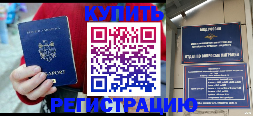 временная регистрация купить в Ярцево